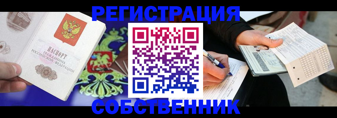 временная регистрация в квартире в Приморском крае