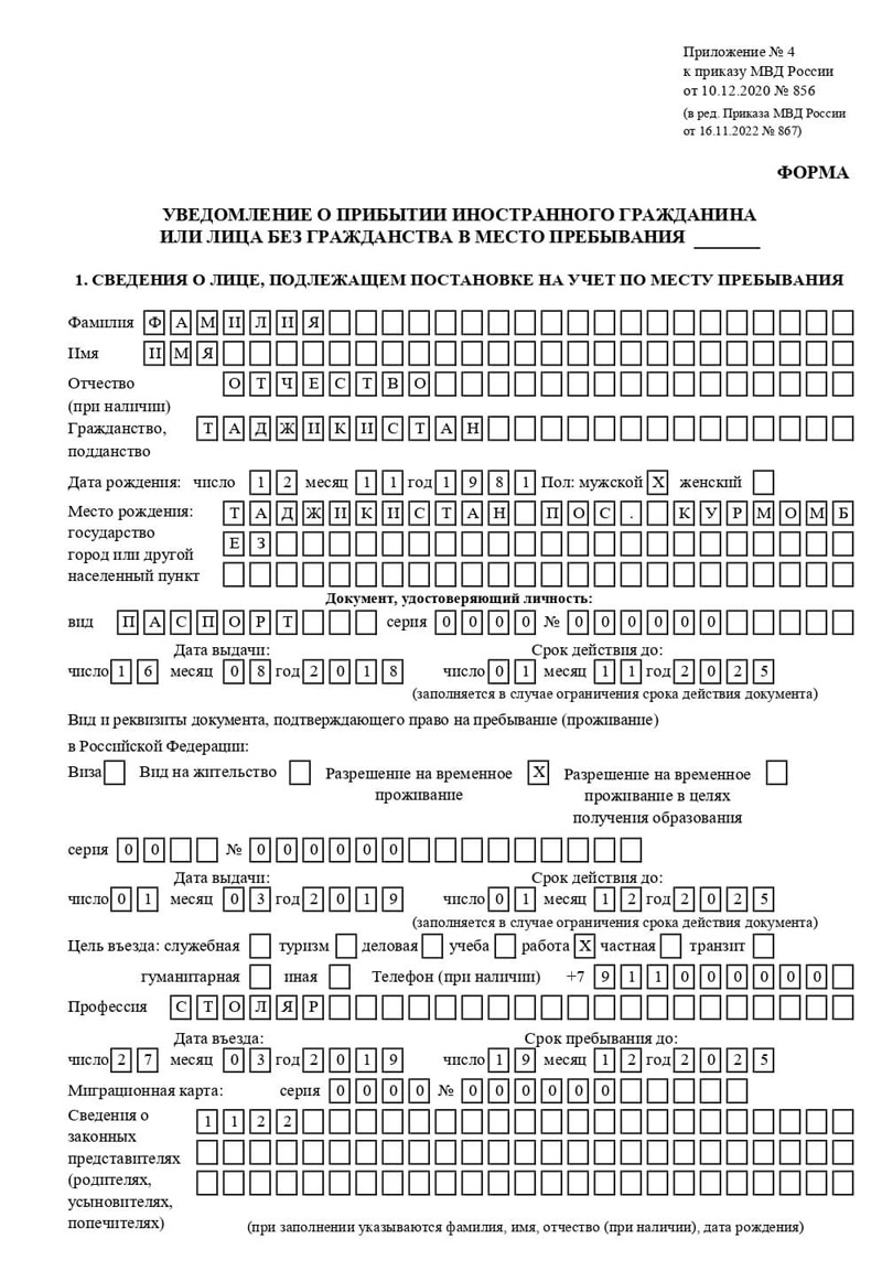 временная регистрация в Приморском крае